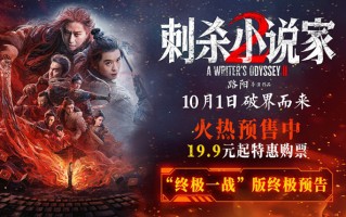 《刺杀小说家2》曝终极预告 双世界大战一触即发