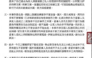 王子邱胜翊发布律师声明 向范姜彦丰粿粿道歉