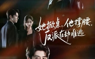 重生、逆袭、强CP…年末短剧玩这么大？