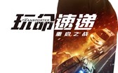 玩命速递：重启之战 The Transporter Refueled