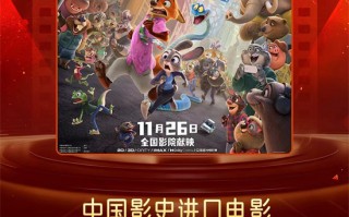 超《复联4》!《疯狂动物城2》成影史进口片冠军