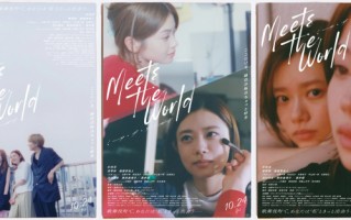 苍井优加盟、松居大悟执导 《遇见世界》曝海报! 苍井优加盟、松居大悟执导 《遇见世界》曝海报!
