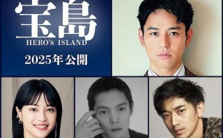 妻夫木聪《宝岛》定档9.19 洼田正孝、瑛太共演！（宝岛一村 演员表）