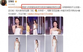 王珞丹！再次登上春晚，穿的还是12年前的衣服