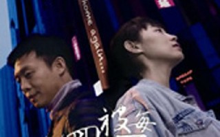 回到被爱的每一天 The Promised Land