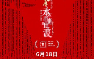 永不消逝的电波 Red Radio Over Shanghai