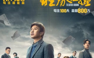 电影《胜券在握》定档 邓超领衔智斗黑心公司掀起职场风云