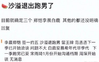 仅剩三位老成员？2024《奔跑吧》被曝大变动，多位成员或无法参录（奔跑吧还有下一季吗2020）