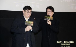 《破·地狱》深圳路演 黄子华谈幕后故事泪洒现场（破地狱破血河什么意思）