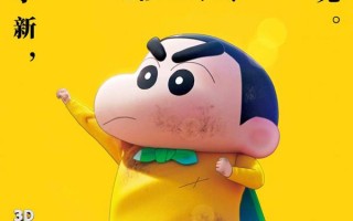 蜡笔小新：新次元！超能力大决战 しん次元！クレヨンしんちゃんTHE MOVIE