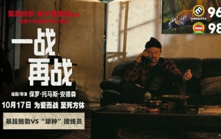 《一战再战》亮相平遥影展 首曝极限荒诞片段！