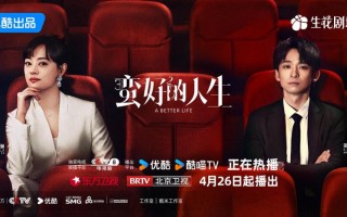 都市题材电视剧《蛮好的人生》：守得云开见月明（蛮好和挺好有什么区别）