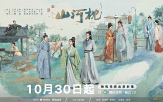 《山河枕》官宣定档 实力阵容开启乱世热血篇章