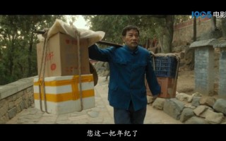 《我的爷爷》曝全新预告 弘扬金石可镂的挑山精神（我的爷爷吧）