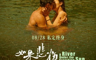 如果悲伤可以解释 A River Under the Scorching Sun