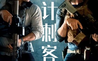 会计刺客2 The Accountant 2