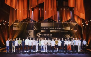 中影品牌焕新发布 绘就中国电影高质量发展新图景