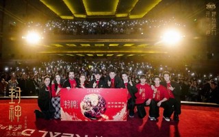 《封神第二部》上海路演  主创整活还原片中名场面和观众欢乐过春节（封神 上映）