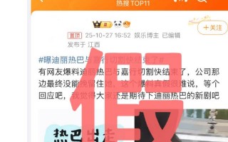 嘉行传媒否认与迪丽热巴切割结束：假！