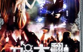 丑男大翻身 Mr. Charming