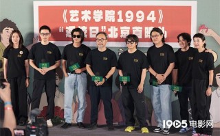 动画电影《艺术学院1994》首映 仁科分享配音感受（艺术学院是啥）