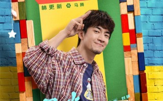 《马腾你别走》曝特辑 林更新李幼斌跨年送祝福