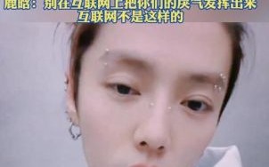 鹿晗社交账号无法关注 道歉承诺加强自律
