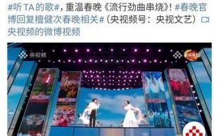 春晚：43年变迁与新生，如何重现昔日辉煌？