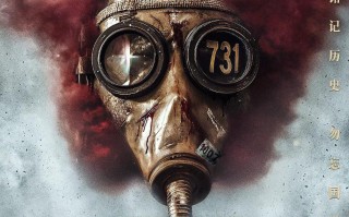 《731》发布人物海报 以血色印记揭开尘封历史