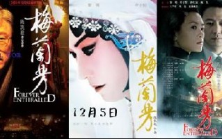 梅兰芳电影(梅兰芳电影在线观看,免费完整版)