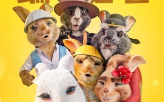 憨兔的奇幻之旅 THE FANTASTIC JOURNEY OF THREE FOOL