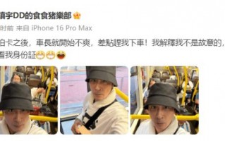 63岁吴镇宇刷老年卡坐公交被司机质疑