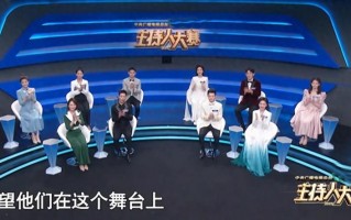 主持人大赛：地方台两花旦晋级，能力断层领先，春晚主持有望上新（电视节目主持人大赛）