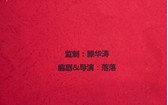 剩者为王