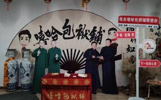 嘻哈包袱铺封箱观感，仿佛05德云社模样，魔术相声碾压春晚