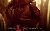 刺客聂隐娘 The Assassin