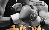 千锤百炼 China Heavyweight