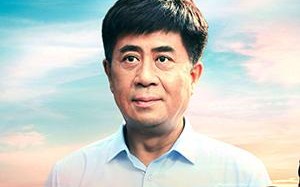 扶贫主任 Poverty Alleviation Officer