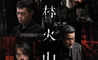 麦浚龙《风林火山》曝香港海报 10.1同步内地上映