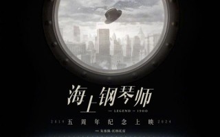 海上钢琴师 The Legend of 1900