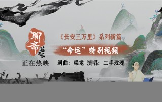 《聊斋：兰若寺》票房破2亿 二手玫瑰献声片尾曲