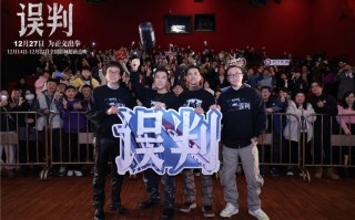 《误判》路演 影迷秀肌肉甄子丹称“今晚加练 ”（错判率和漏判率）