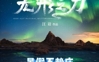 寻秘自然：无形之力 Seek Out Natural Mysteries