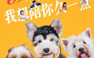 爱犬奇缘 Puppy Love