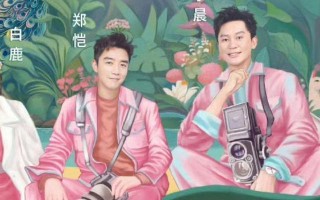 郑凯和李晨作为跑男的元老级人物，再次开拍感慨万千！