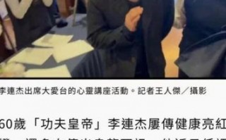 李连杰分享修行生活，婚姻幸福与海啸生死劫交织的故事