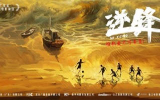 《逆锋》亮相第27届上影节 首张概念海报曝光！（逆锋的作用）