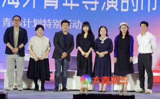 海纳圆桌论坛：焦雄屏李媛等为青年导演建言献策