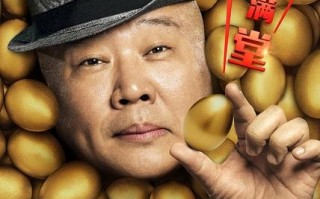 欢乐喜剧人 Top Funny Comedian- The Movie