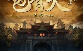 包青天之天下第一庄